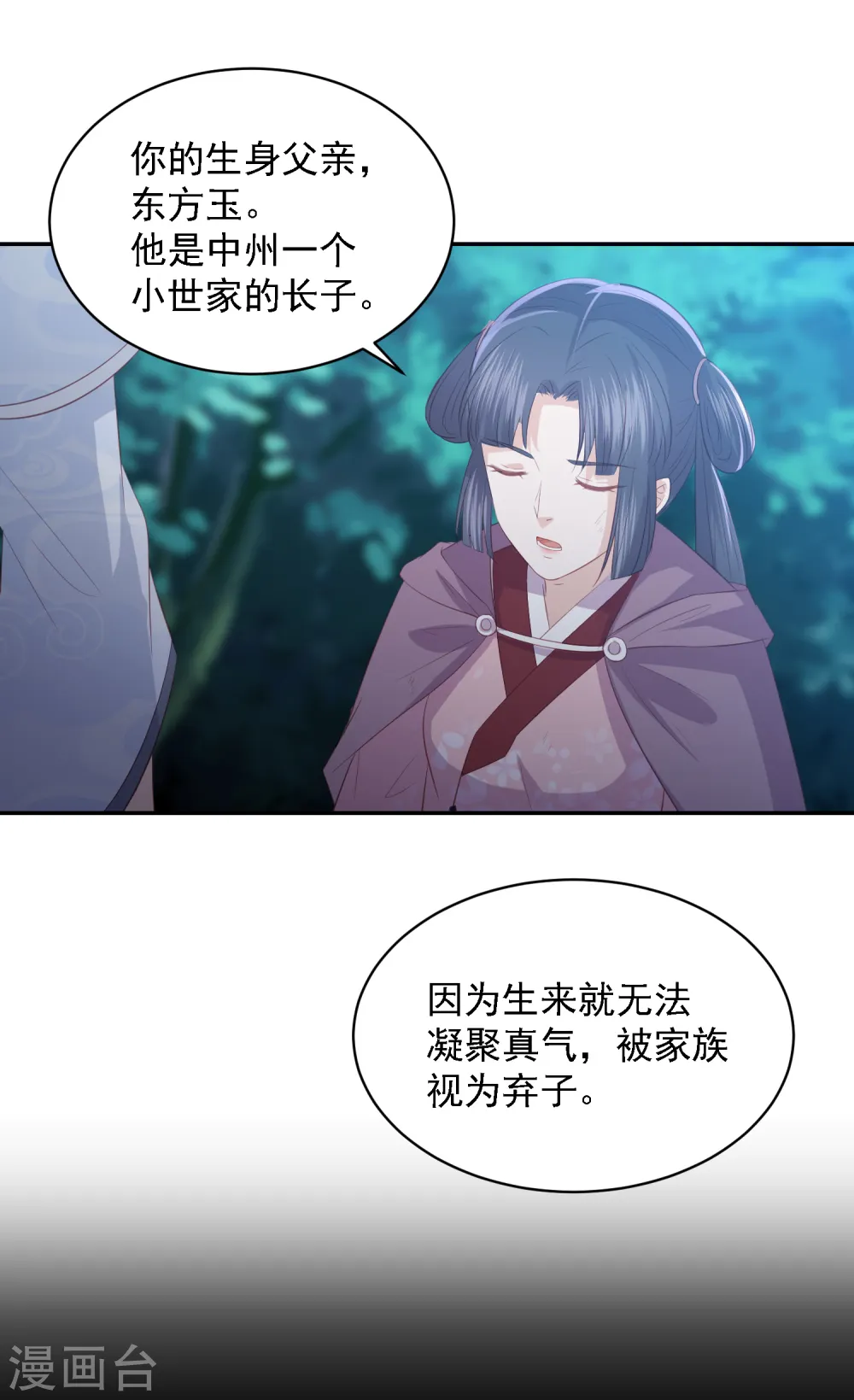 第66话 生父之谜 第16页