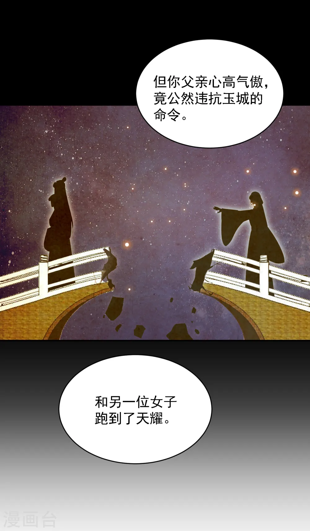 第66话 生父之谜 第18页