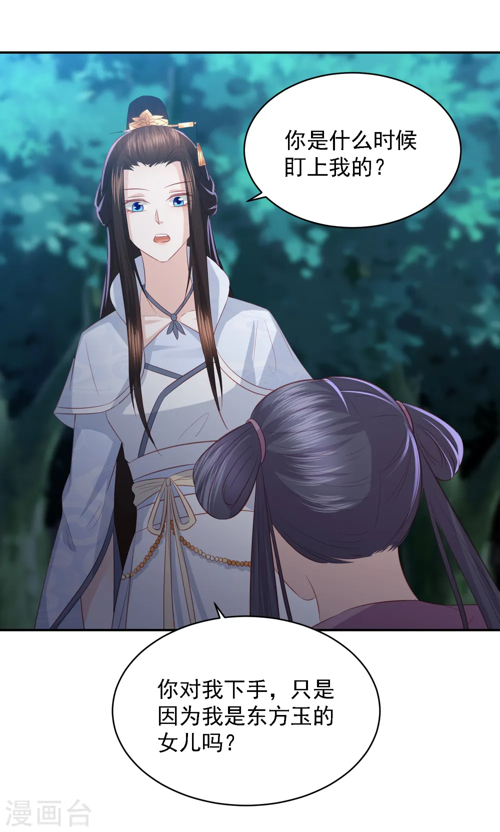 第66话 生父之谜 第20页