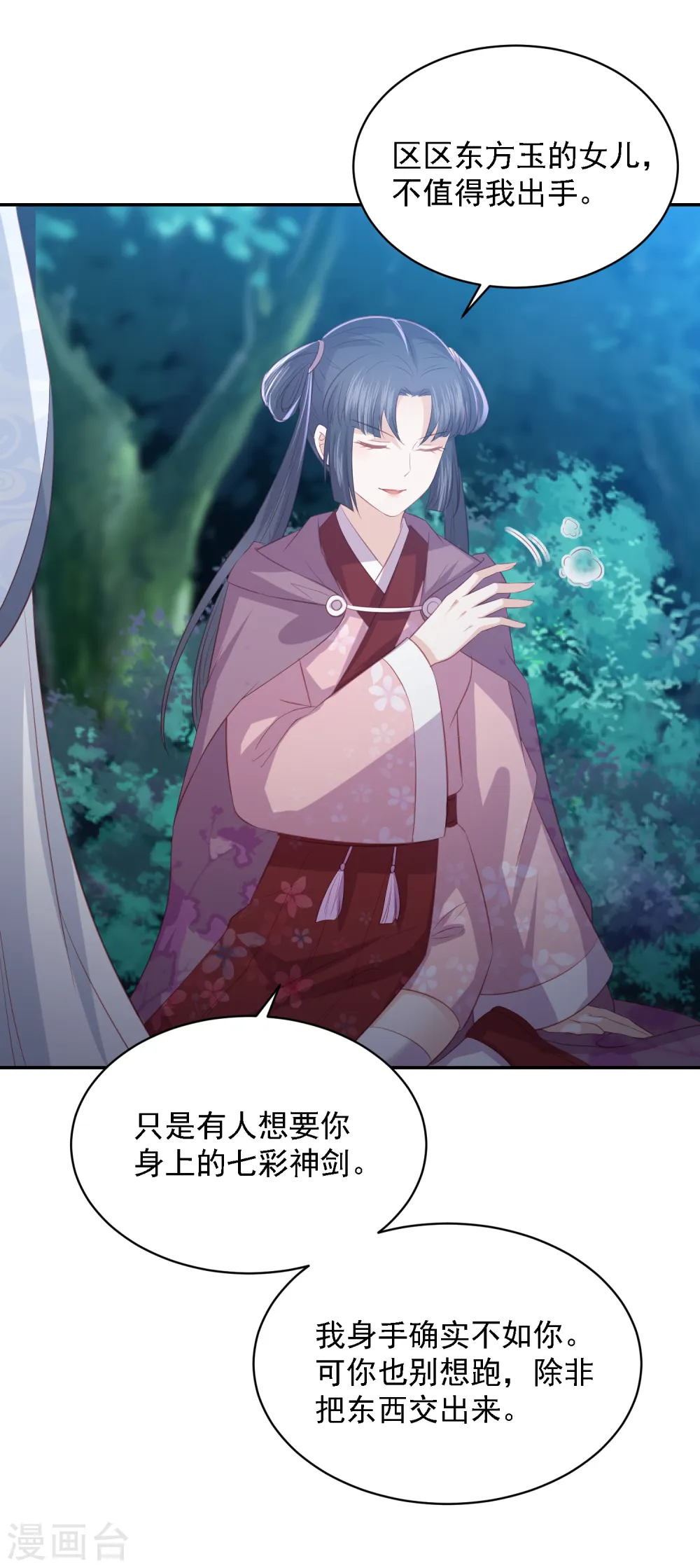 第66话 生父之谜 第21页