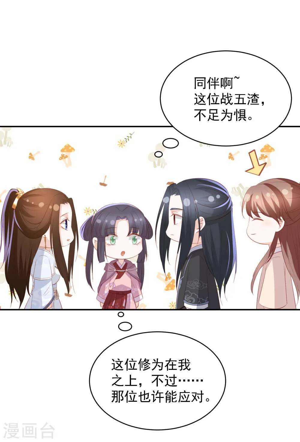 第66话 生父之谜 第25页