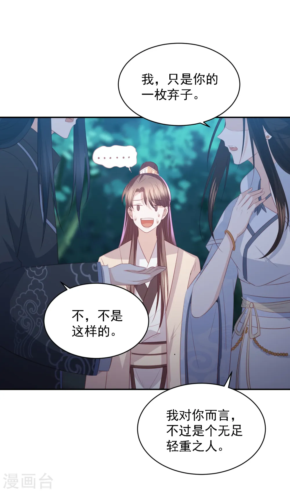 第66话 生父之谜 第29页