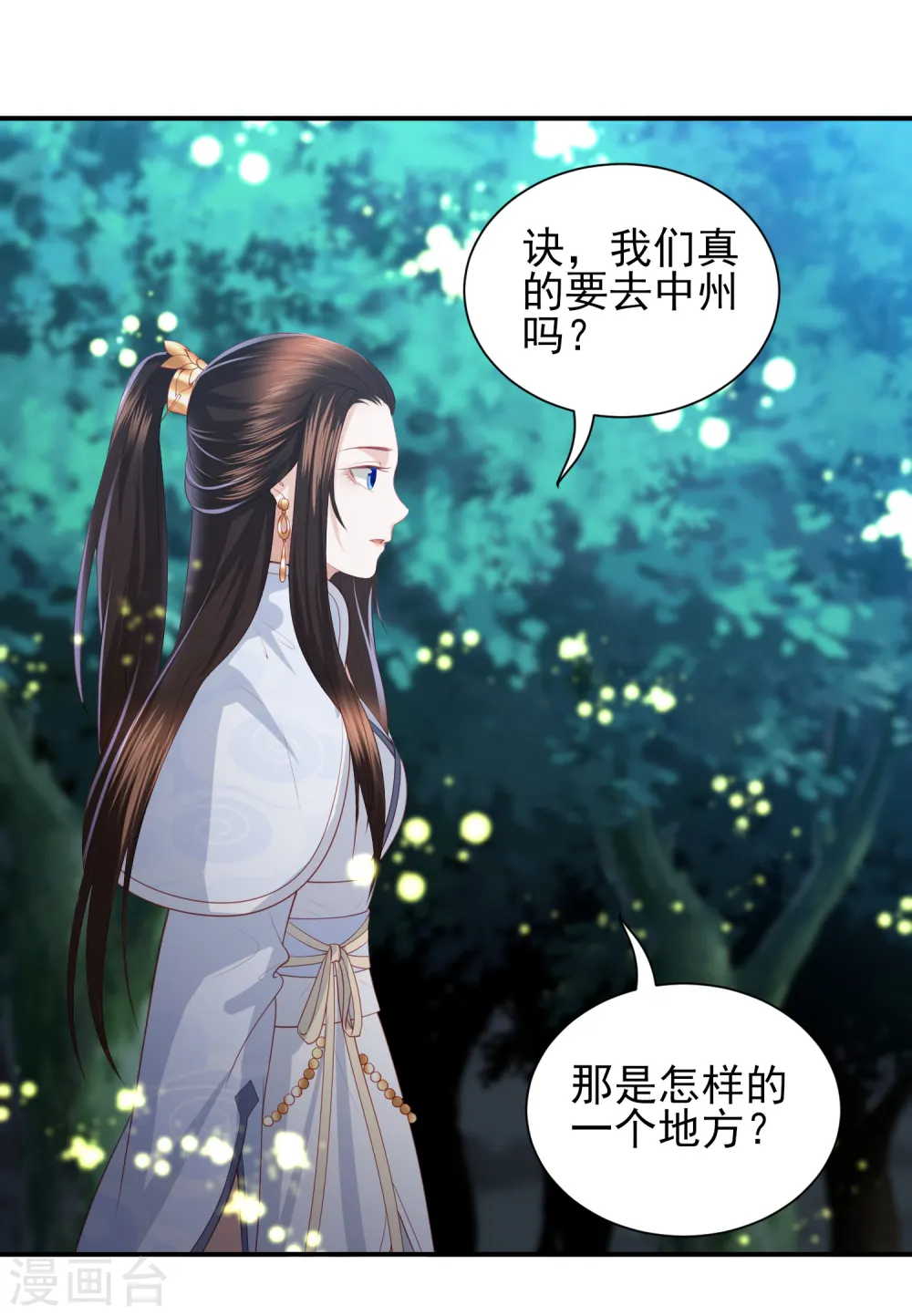 第65话 李漠北的告白 第3页