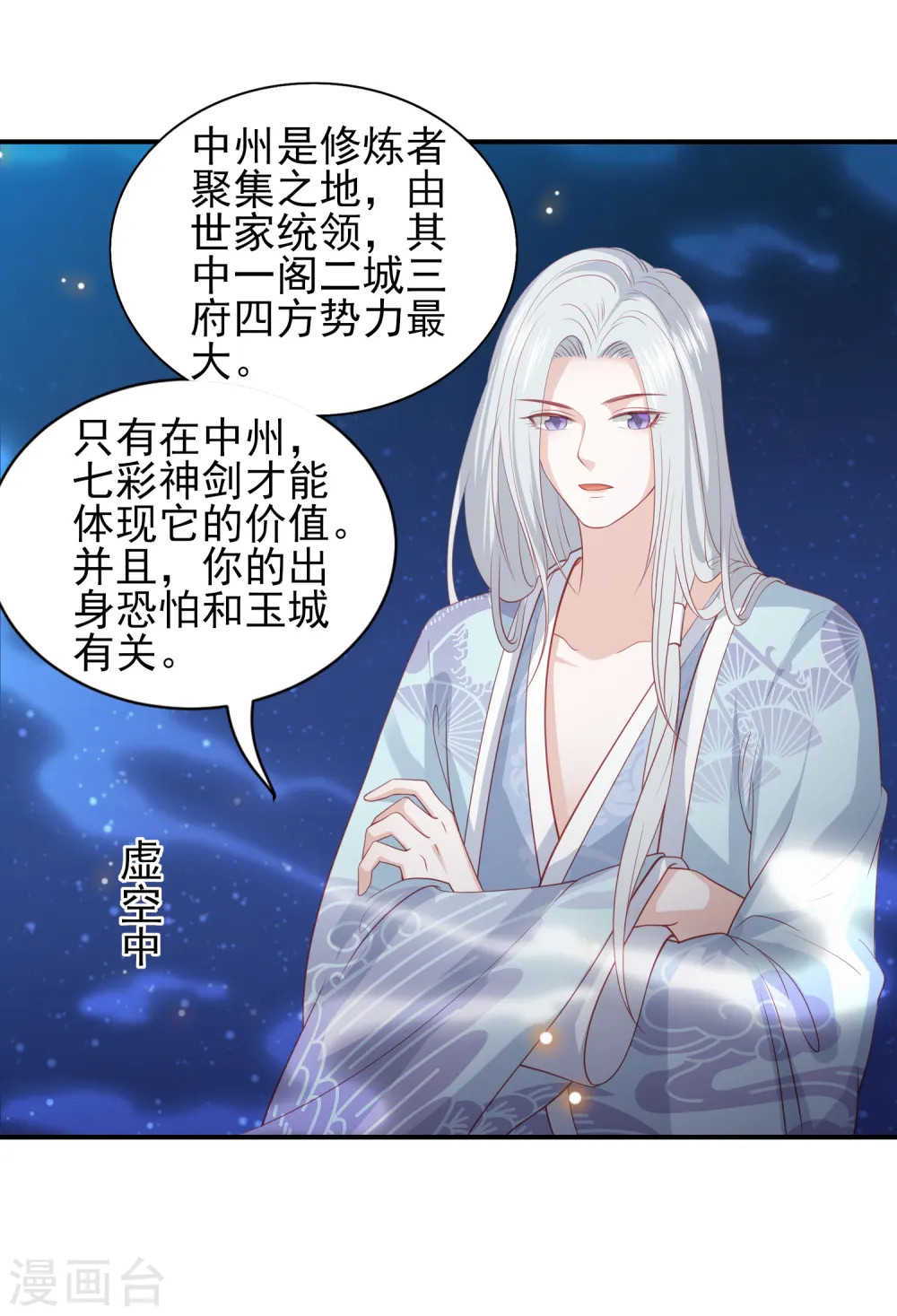 第65话 李漠北的告白 第4页