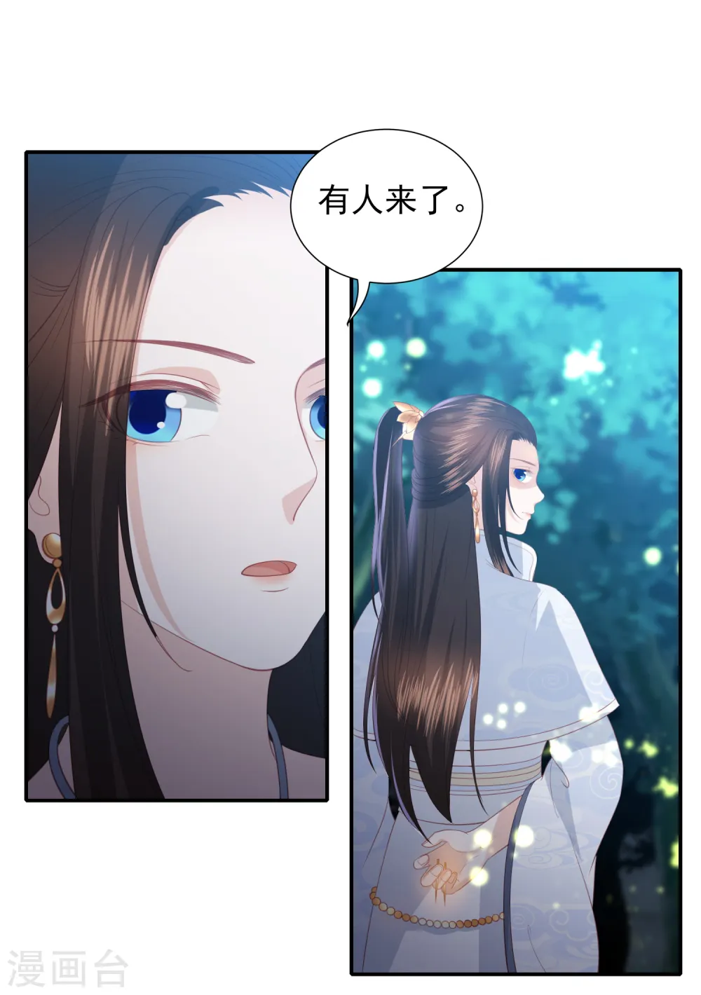 第65话 李漠北的告白 第6页