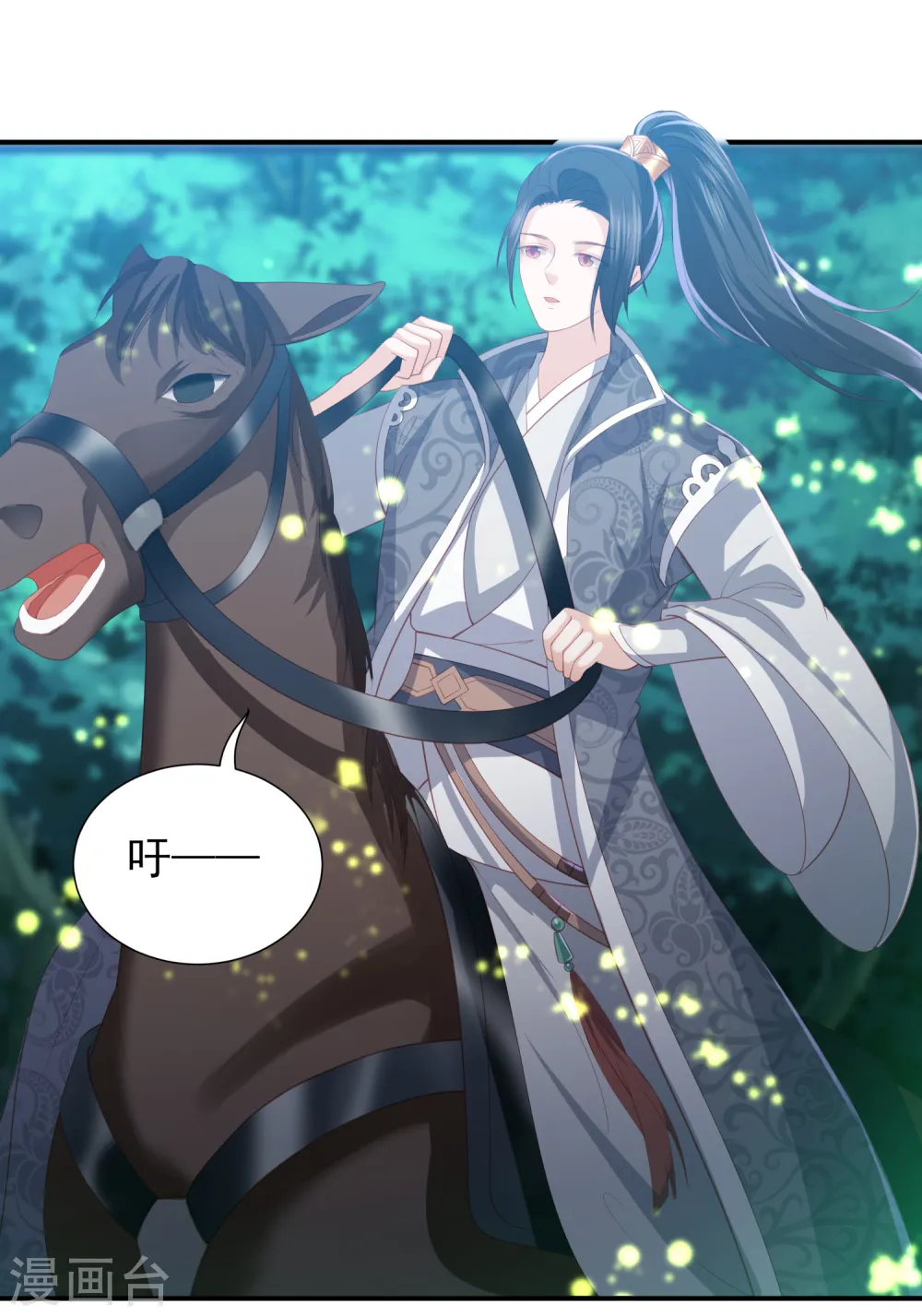 第65话 李漠北的告白 第7页