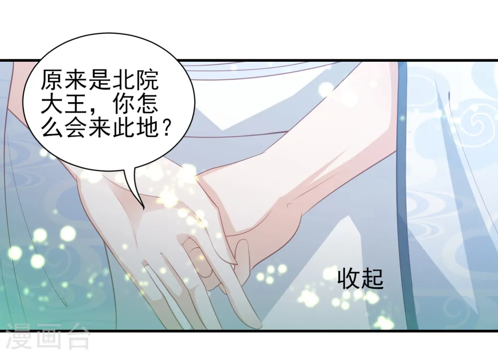 第65话 李漠北的告白 第8页