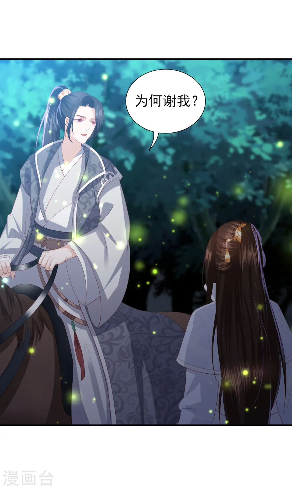 第65话 李漠北的告白 第12页
