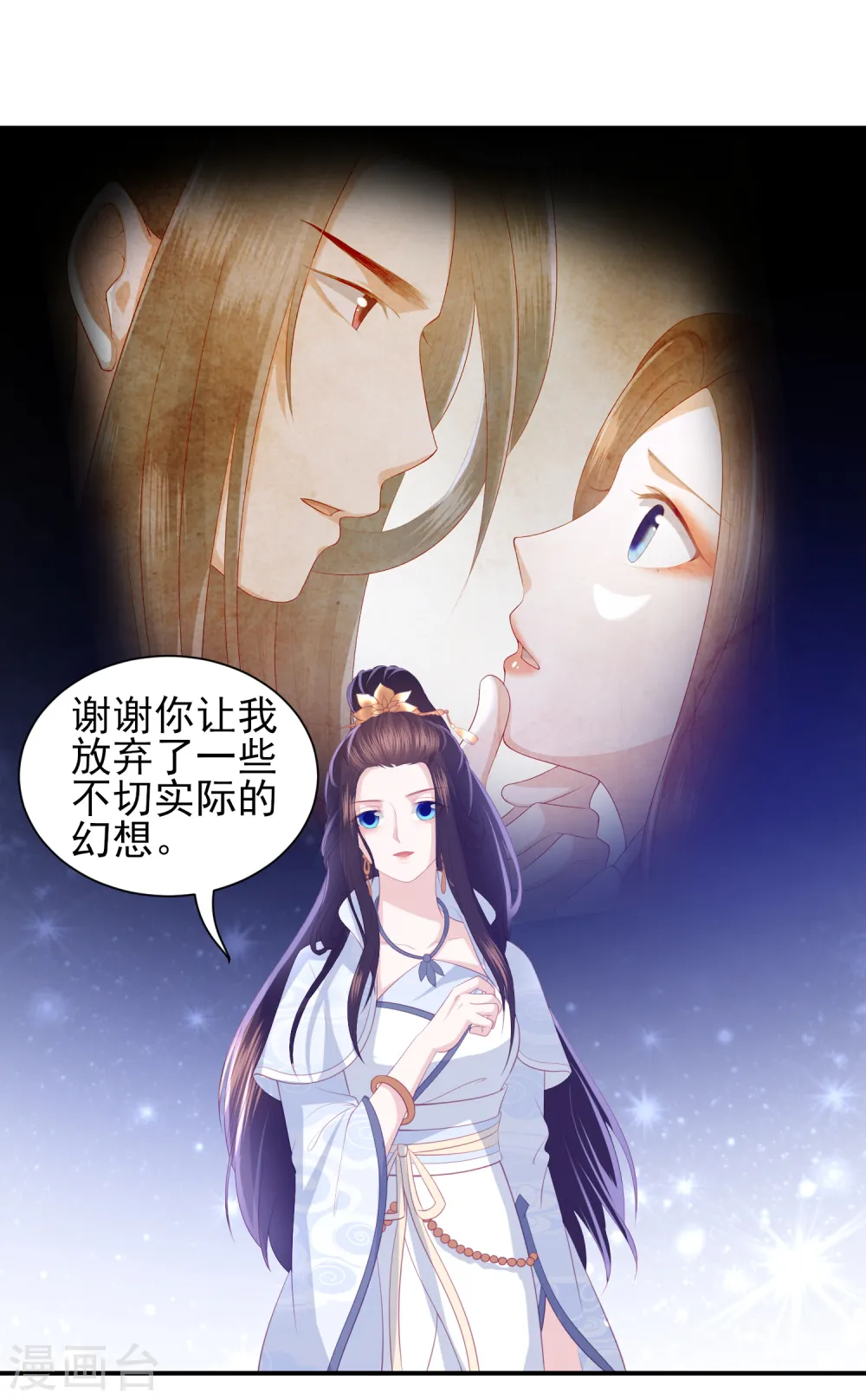 第65话 李漠北的告白 第13页
