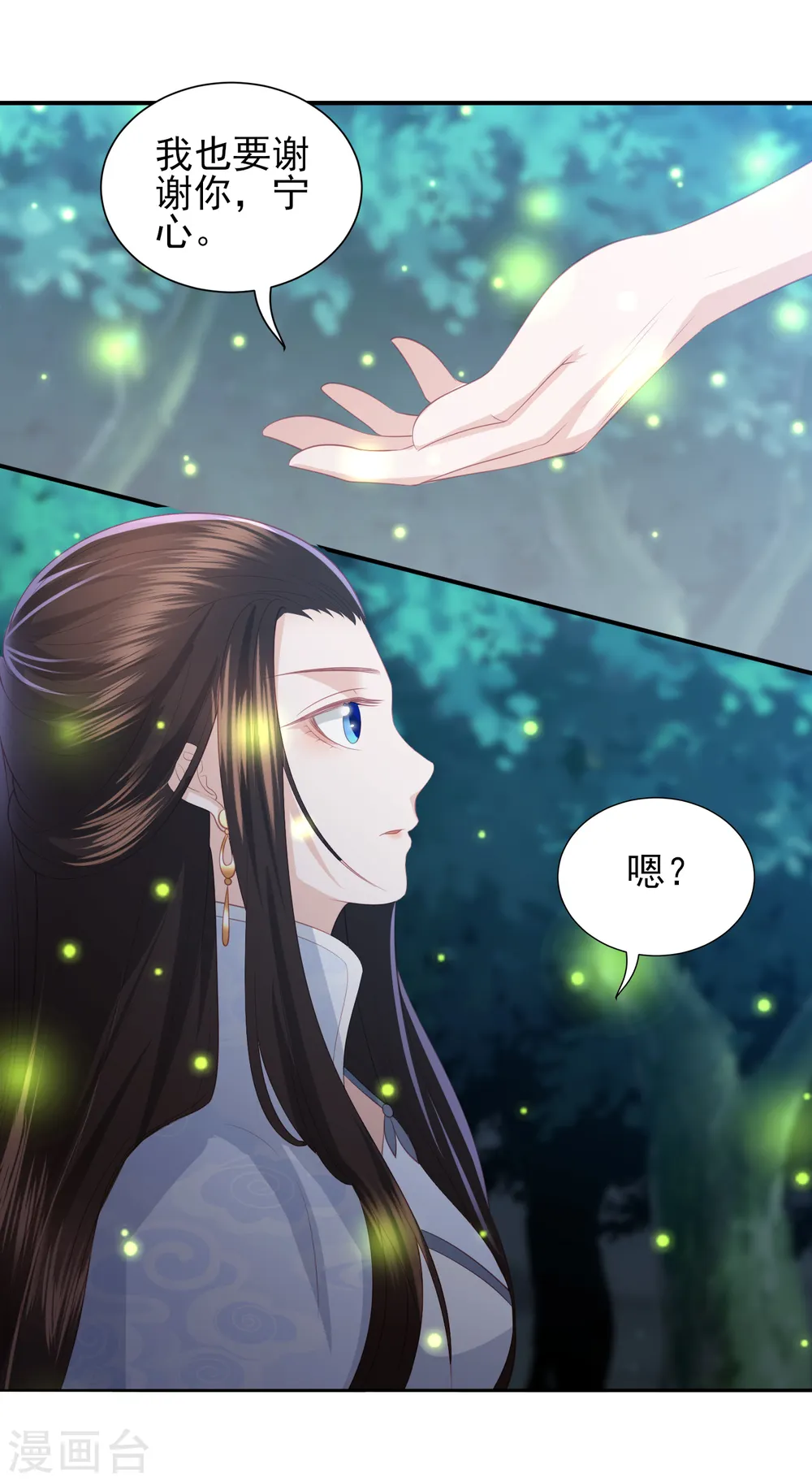 第65话 李漠北的告白 第14页