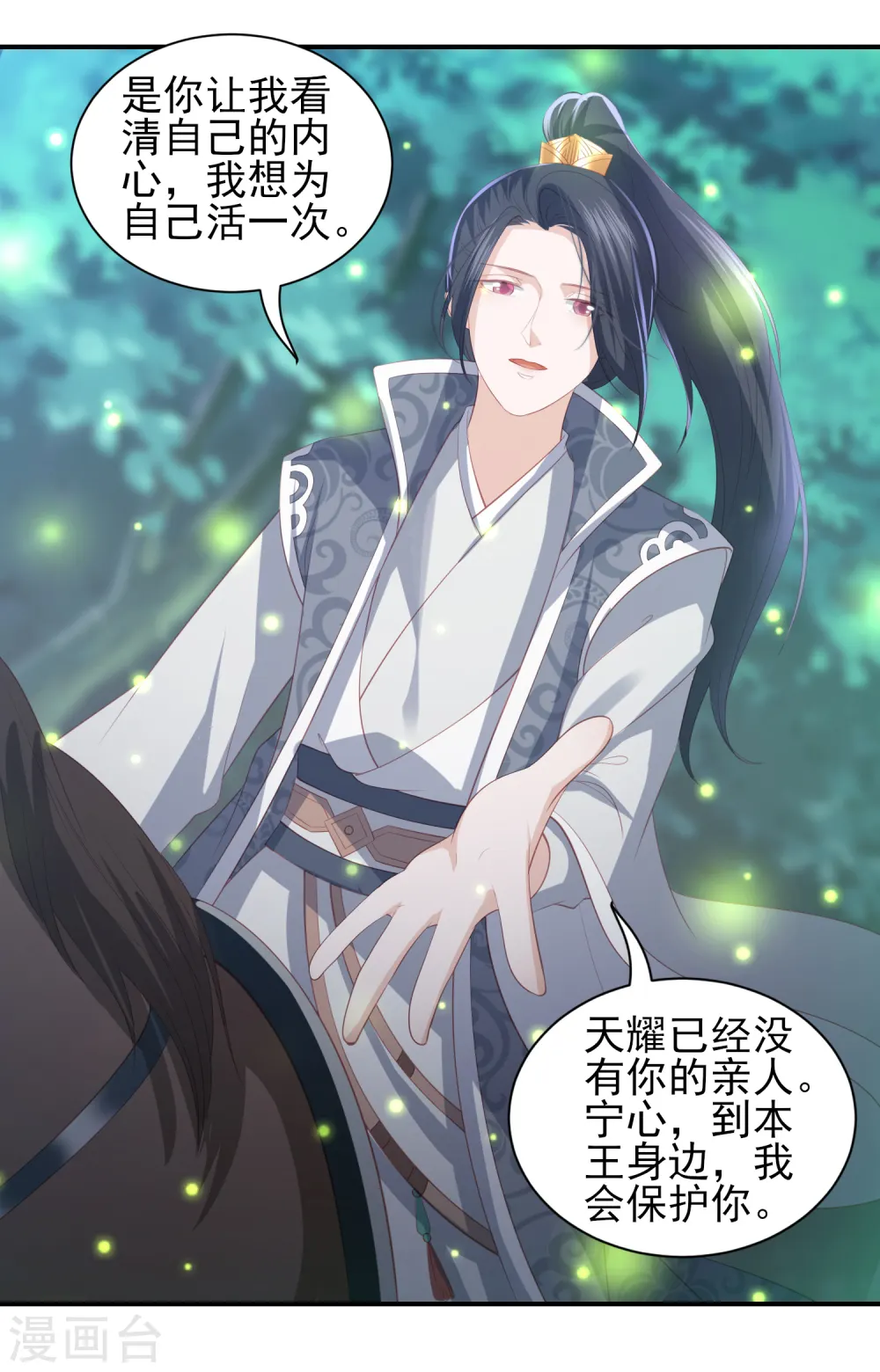 第65话 李漠北的告白 第15页