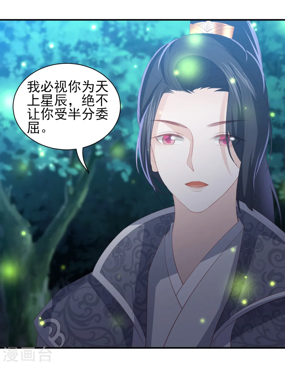 第65话 李漠北的告白 第16页