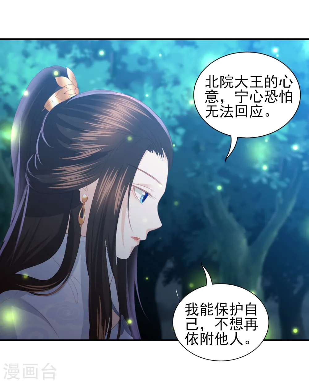 第65话 李漠北的告白 第17页