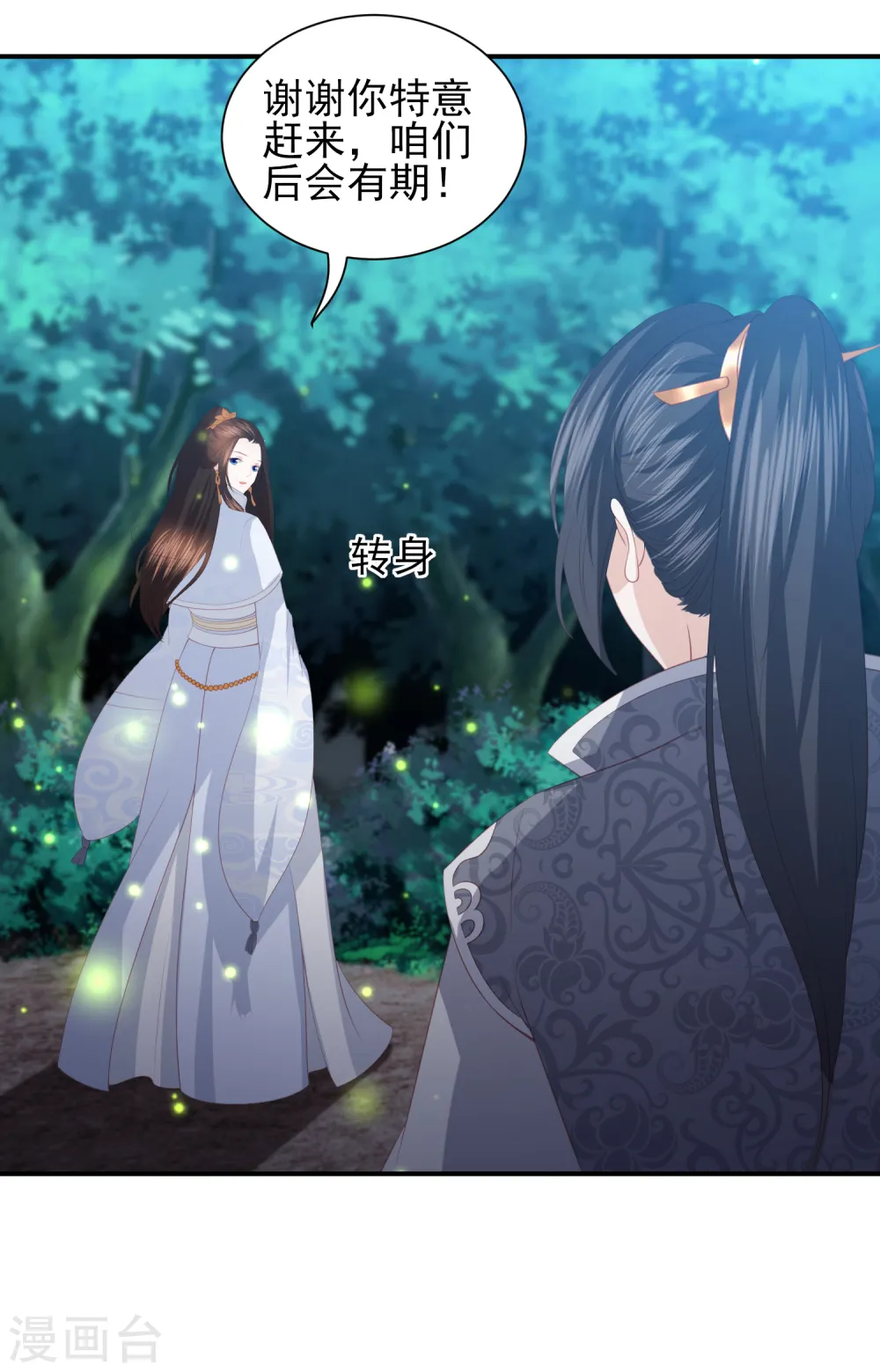 第65话 李漠北的告白 第18页