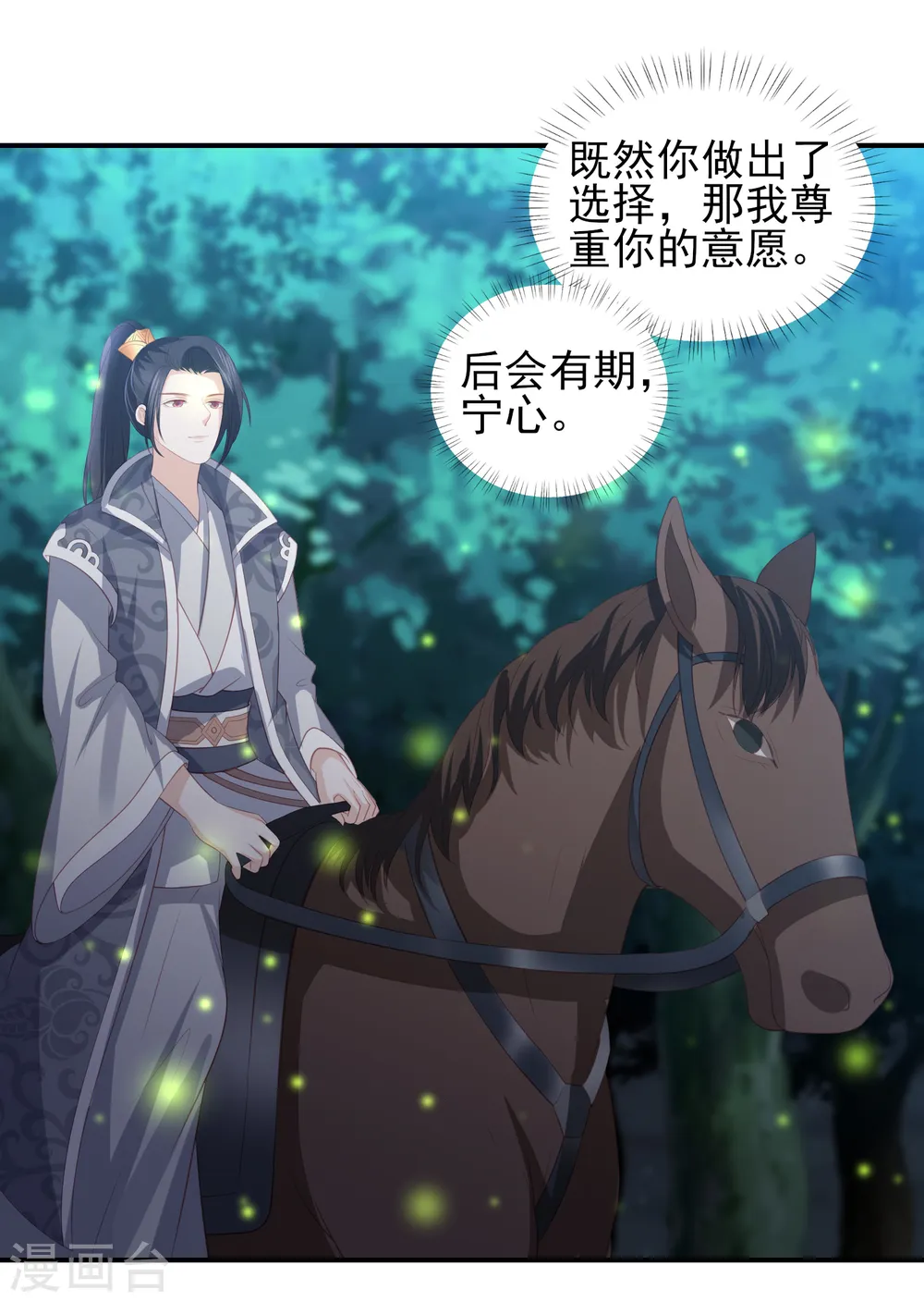 第65话 李漠北的告白 第20页