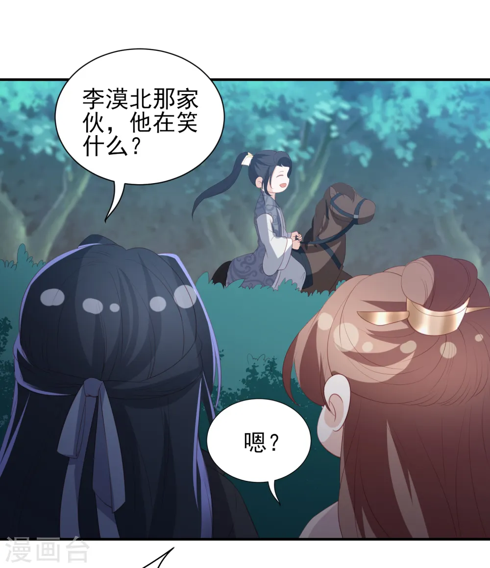 第65话 李漠北的告白 第21页
