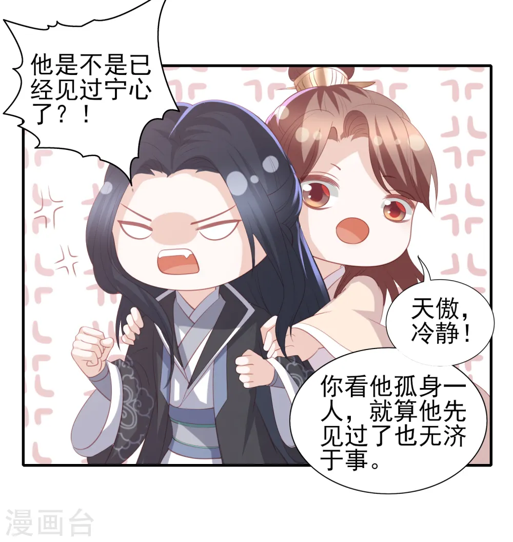 第65话 李漠北的告白 第22页
