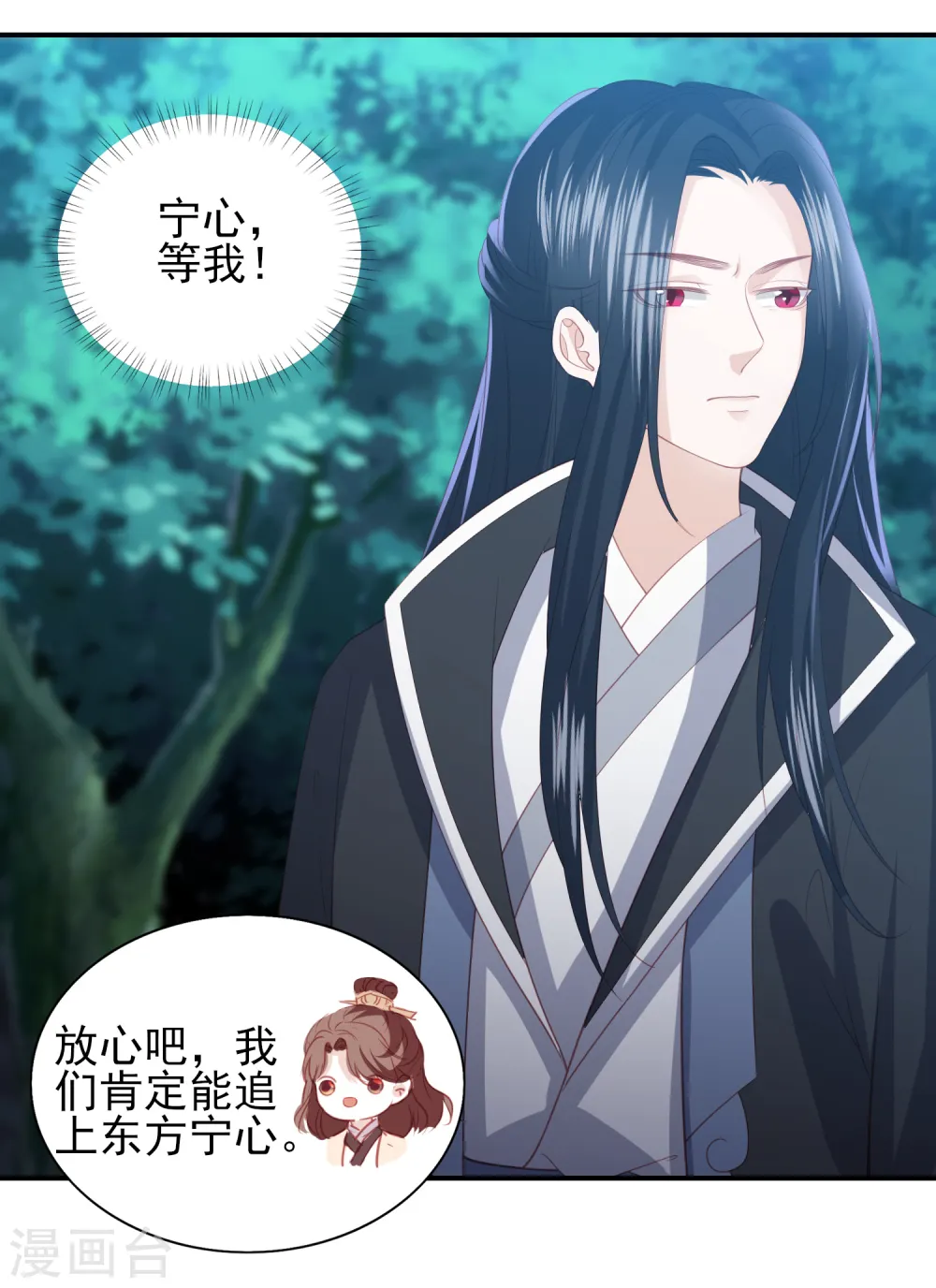 第65话 李漠北的告白 第23页