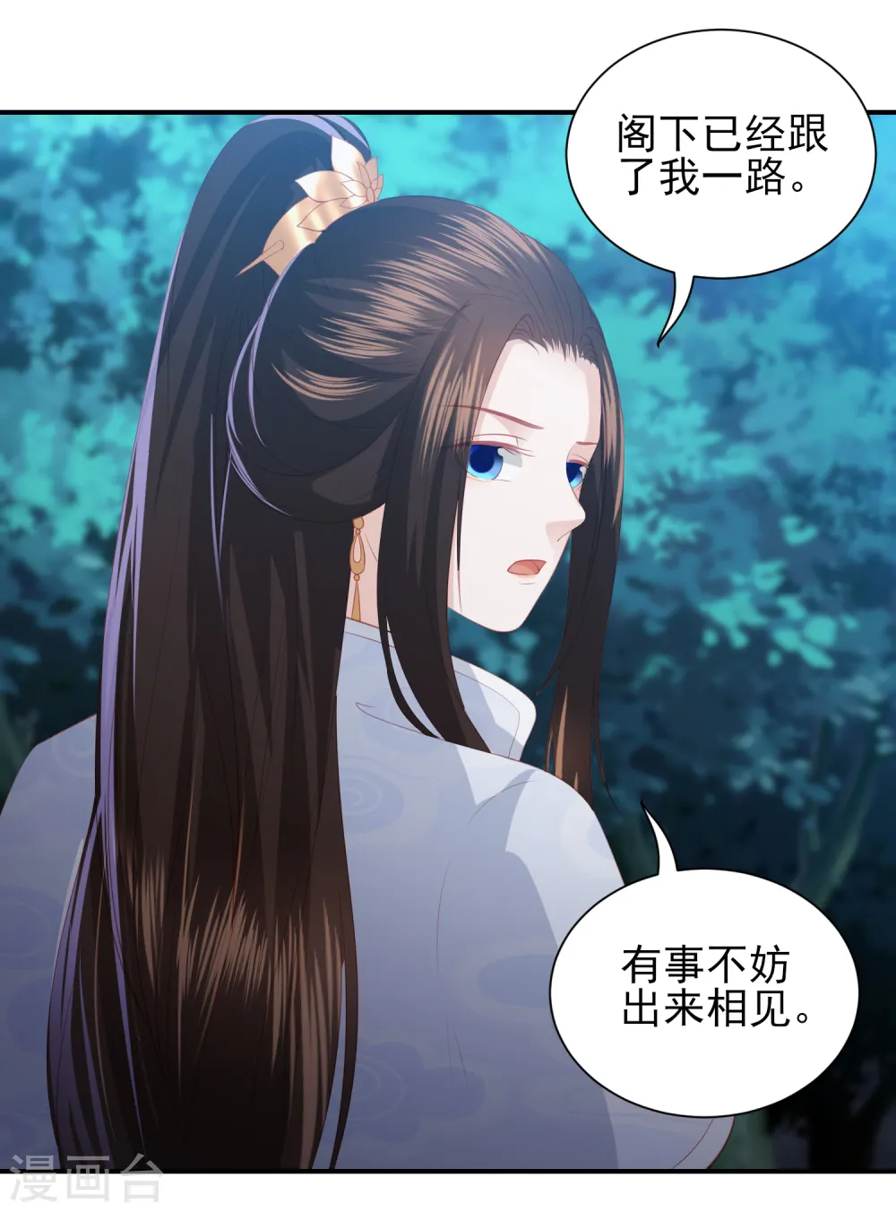 第65话 李漠北的告白 第25页