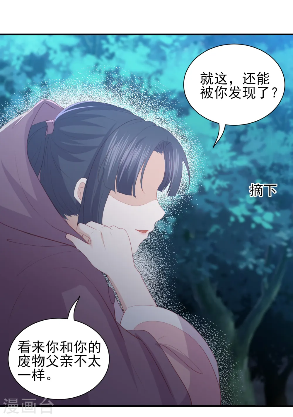 第65话 李漠北的告白 第26页
