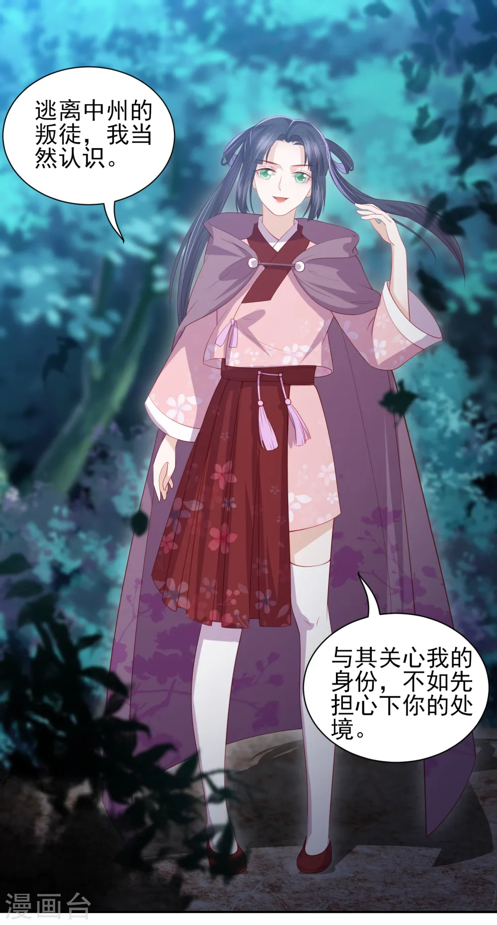 第65话 李漠北的告白 第28页