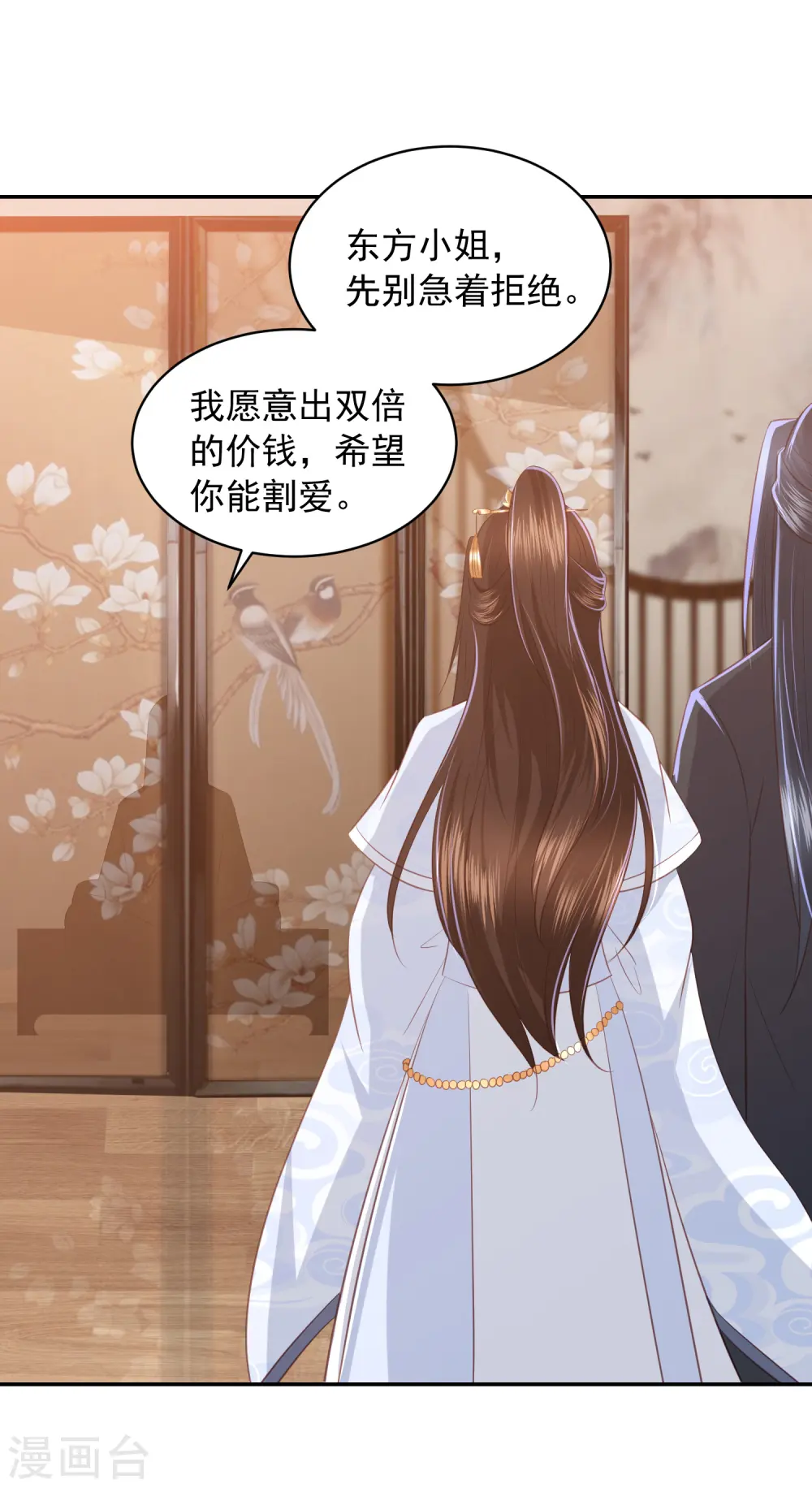 第68话 震慑 第2页
