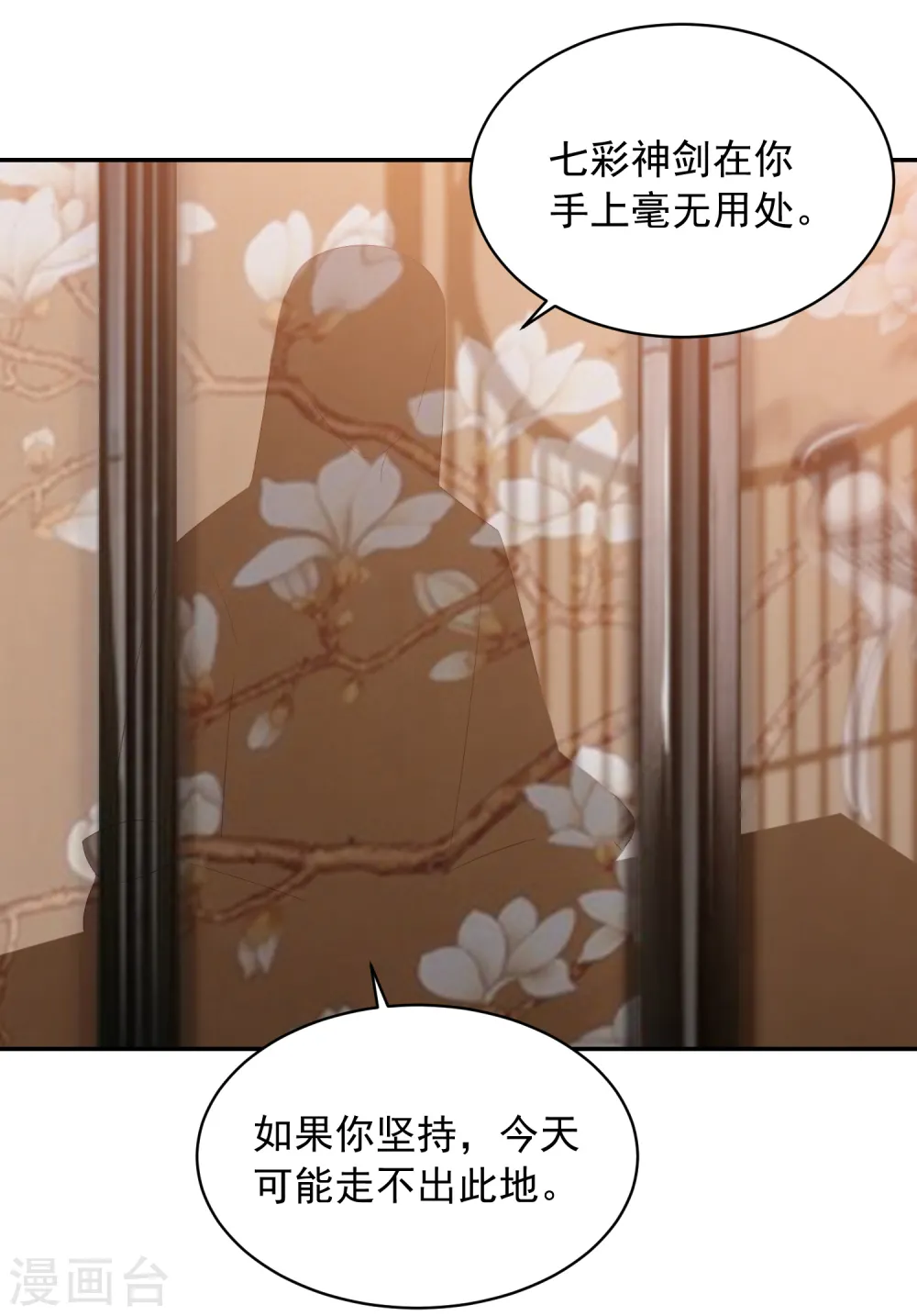 第68话 震慑 第4页