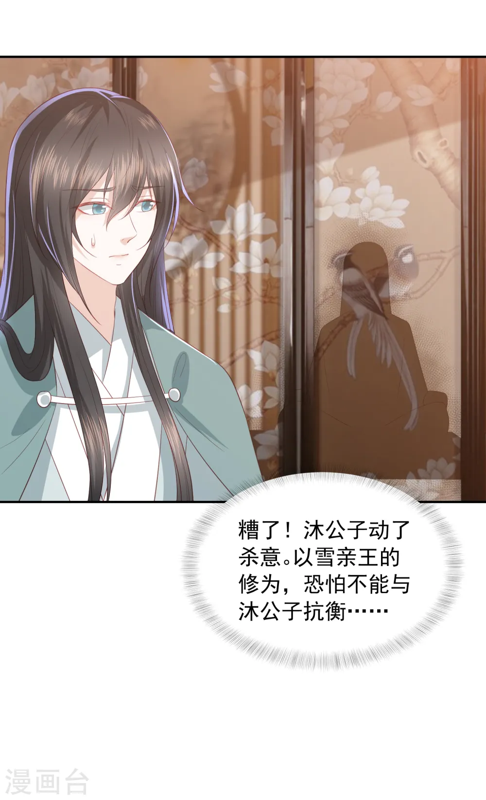 第68话 震慑 第11页