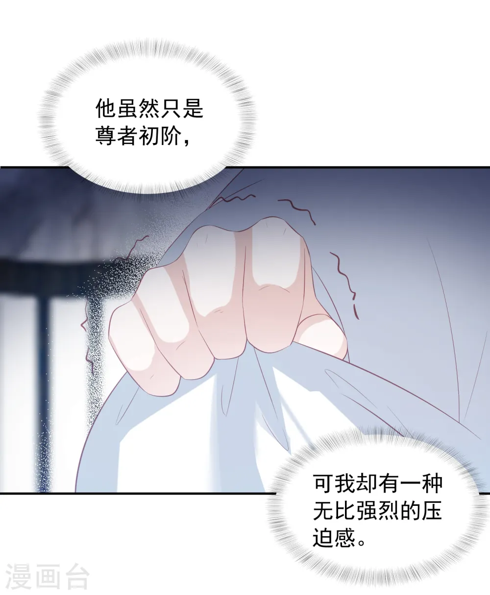 第68话 震慑 第23页