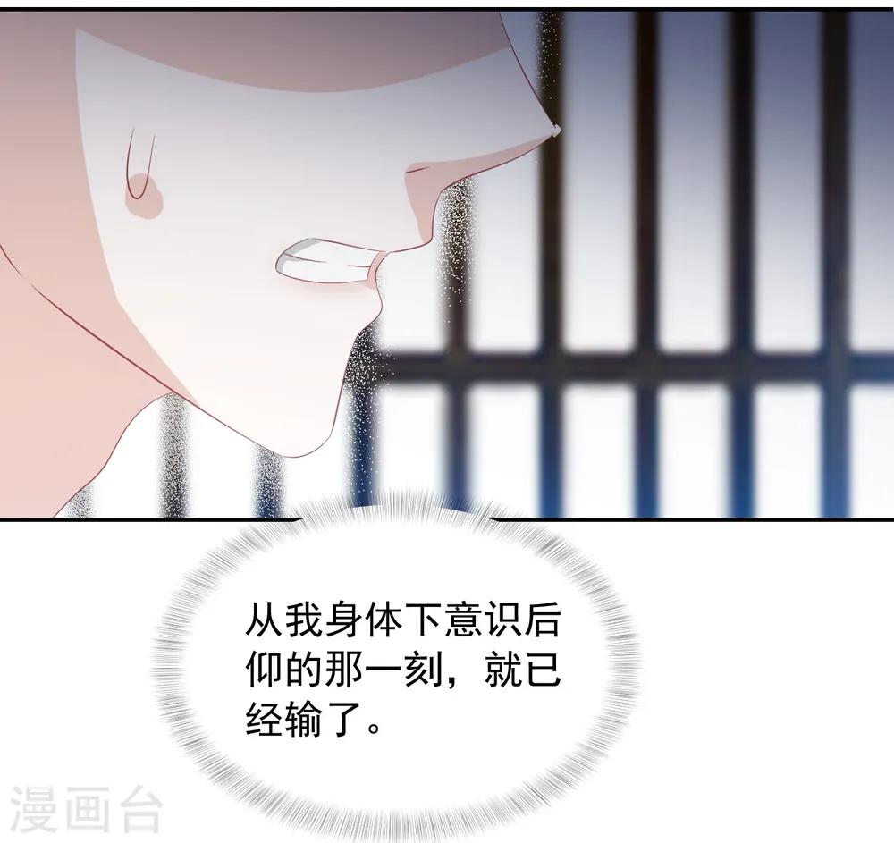 第68话 震慑 第24页