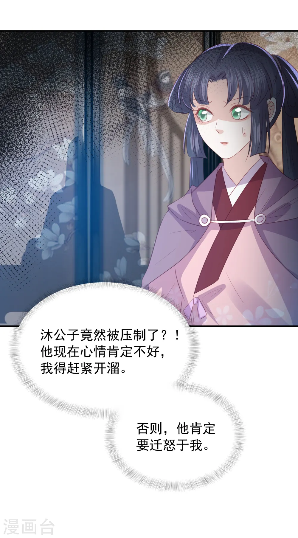 第68话 震慑 第26页