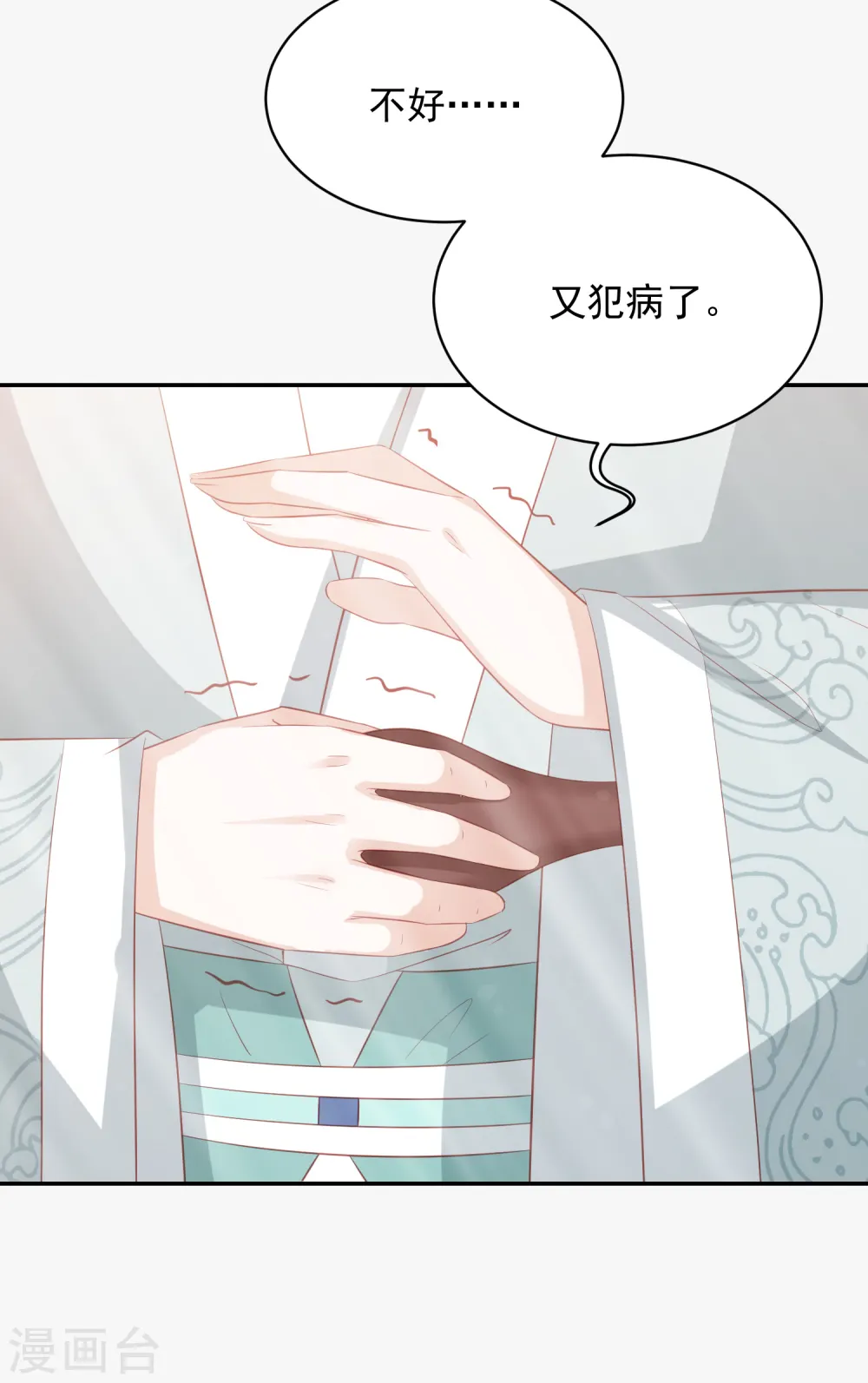 第68话 震慑 第29页
