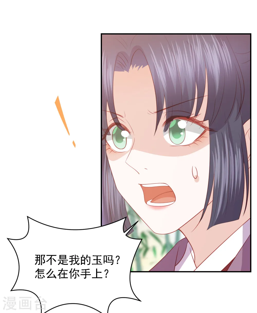 第69话 宁心，你为何不理我? 第3页