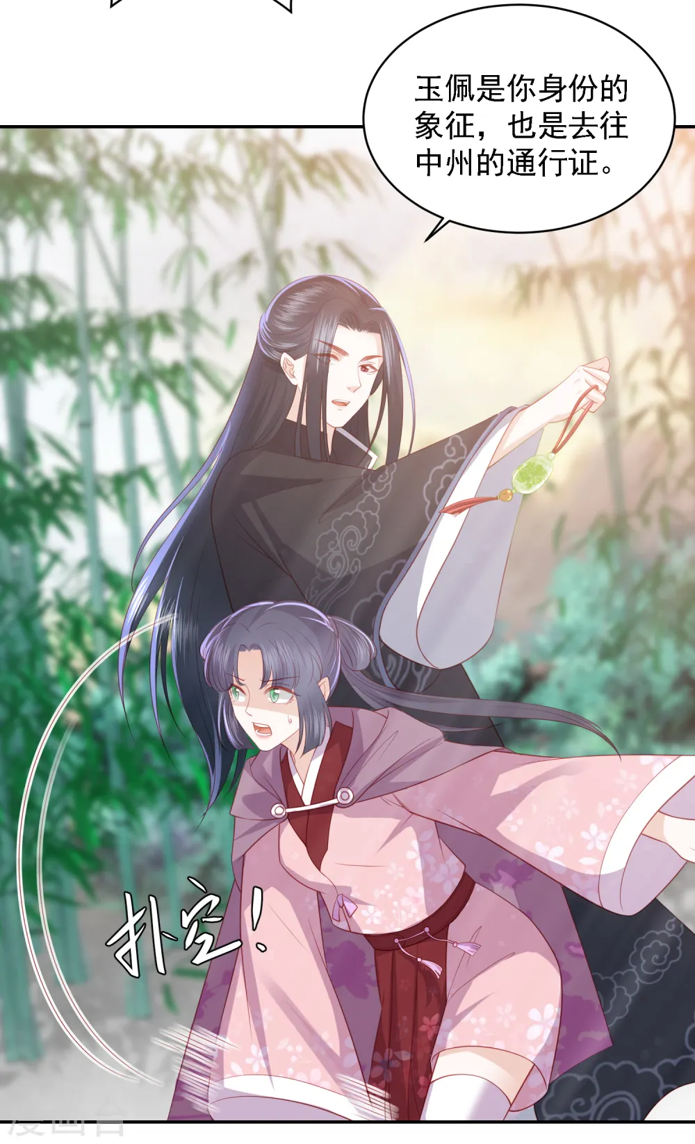 第69话 宁心，你为何不理我? 第4页