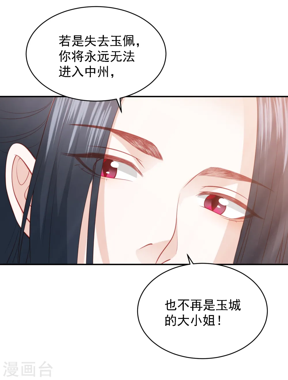 第69话 宁心，你为何不理我? 第5页
