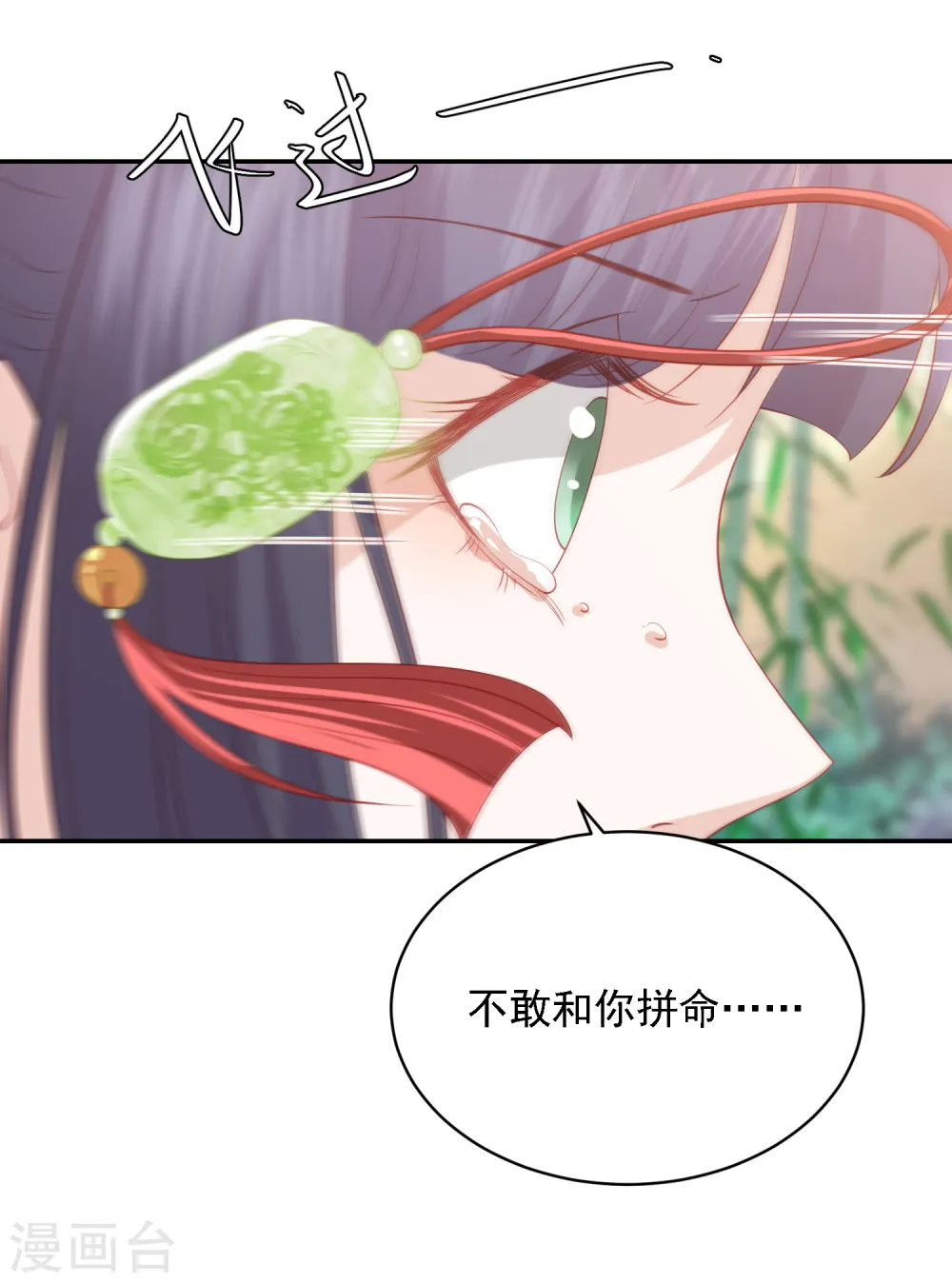 第69话 宁心，你为何不理我? 第7页