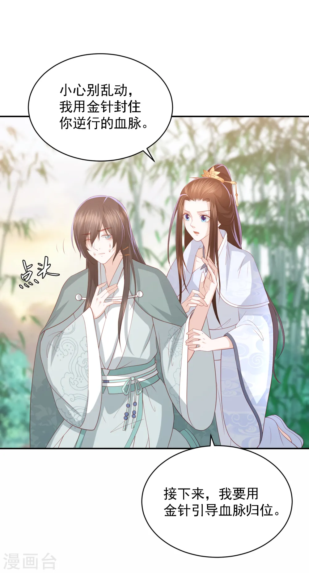 第69话 宁心，你为何不理我? 第13页