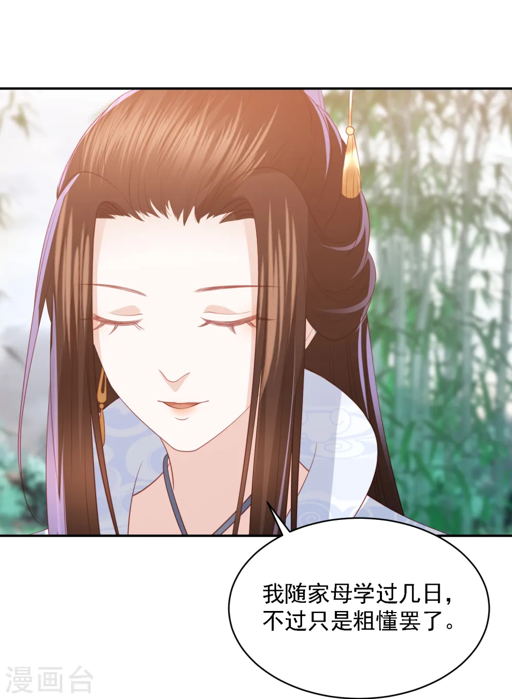 第69话 宁心，你为何不理我? 第17页