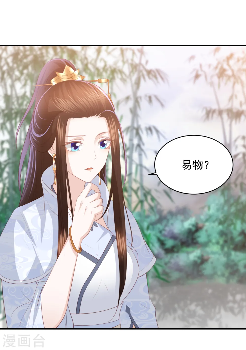 第69话 宁心，你为何不理我? 第19页