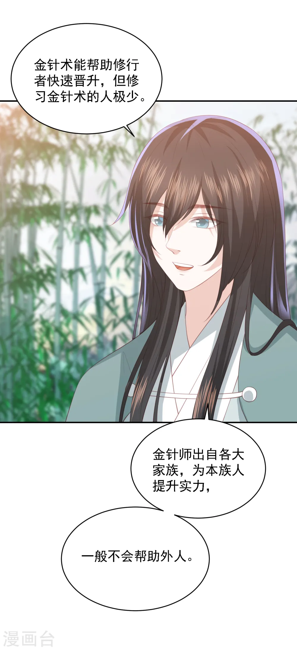 第69话 宁心，你为何不理我? 第20页