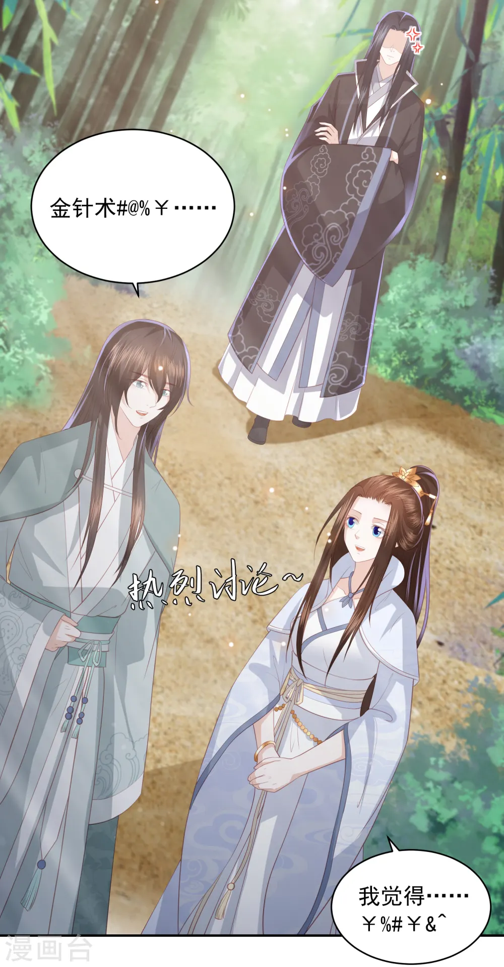 第69话 宁心，你为何不理我? 第23页