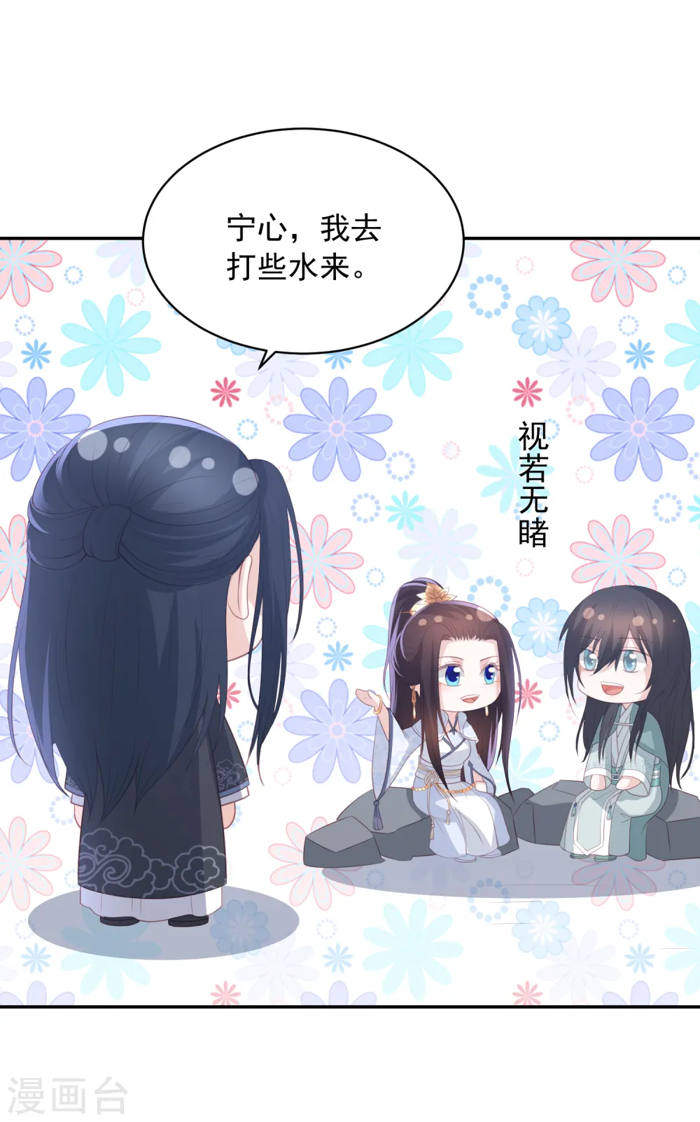 第69话 宁心，你为何不理我? 第24页