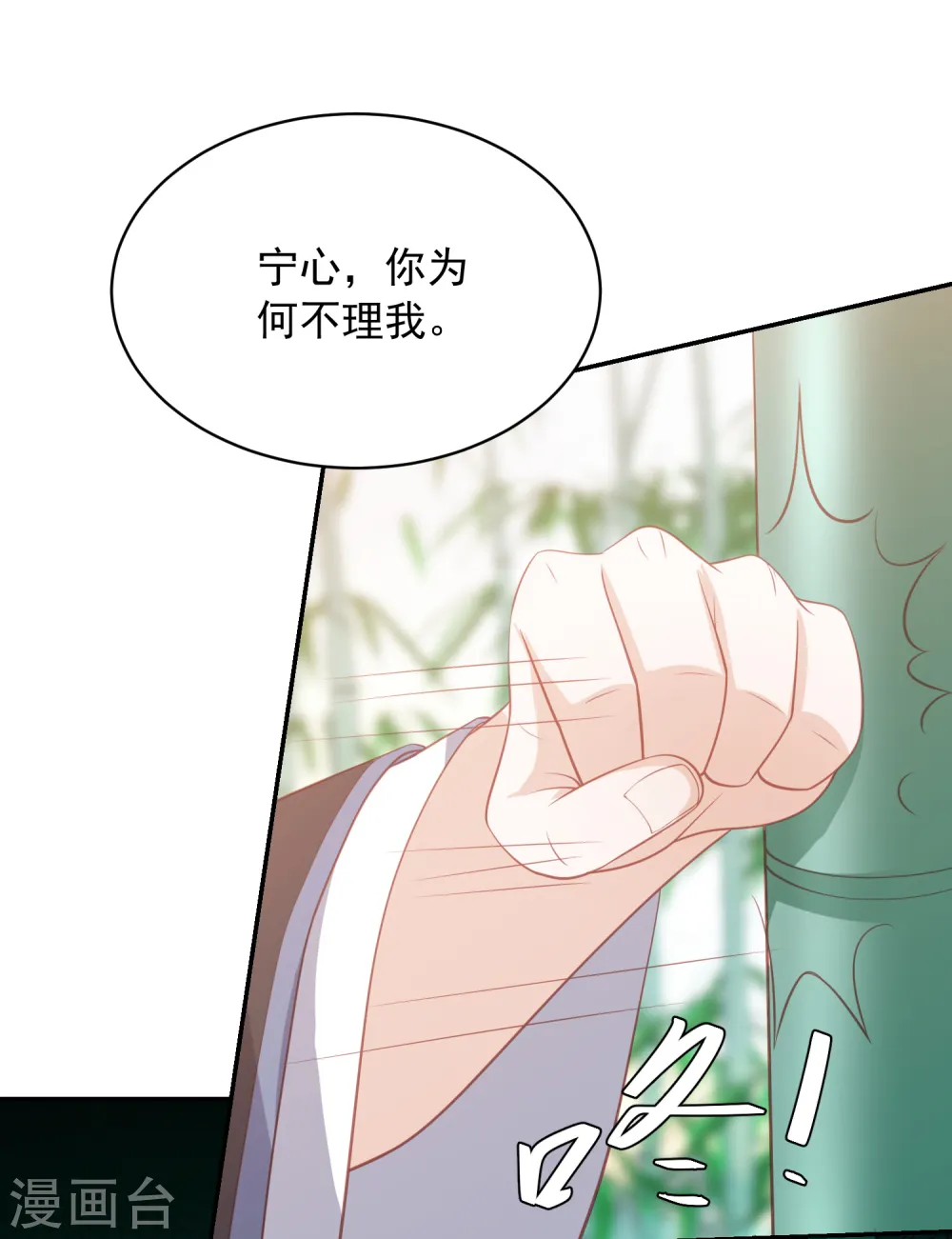 第69话 宁心，你为何不理我? 第26页