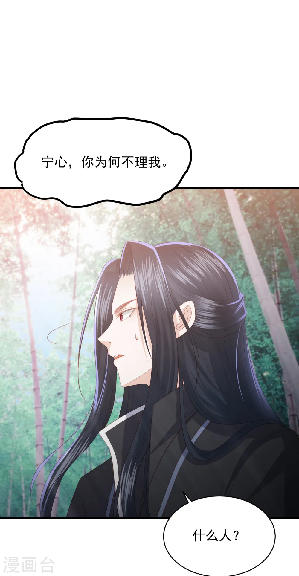 第69话 宁心，你为何不理我? 第28页