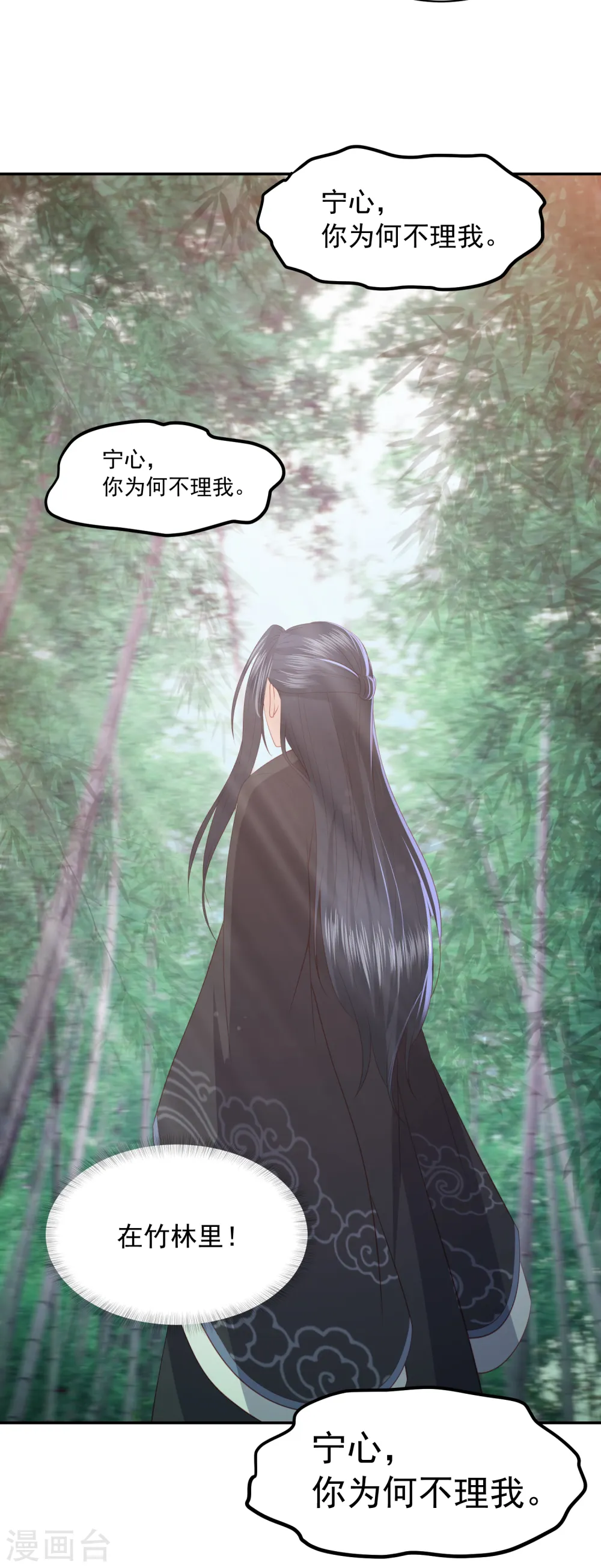 第69话 宁心，你为何不理我? 第29页