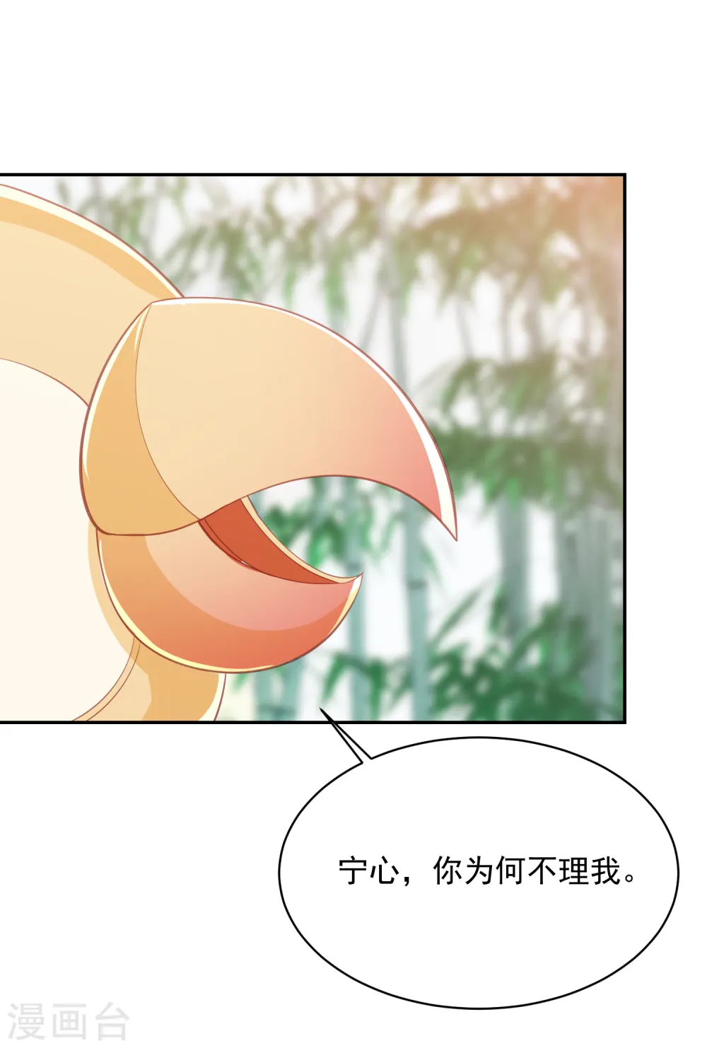 第69话 宁心，你为何不理我? 第30页