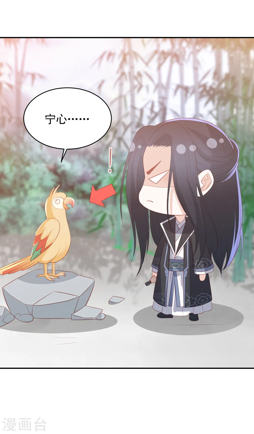 第69话 宁心，你为何不理我? 第31页