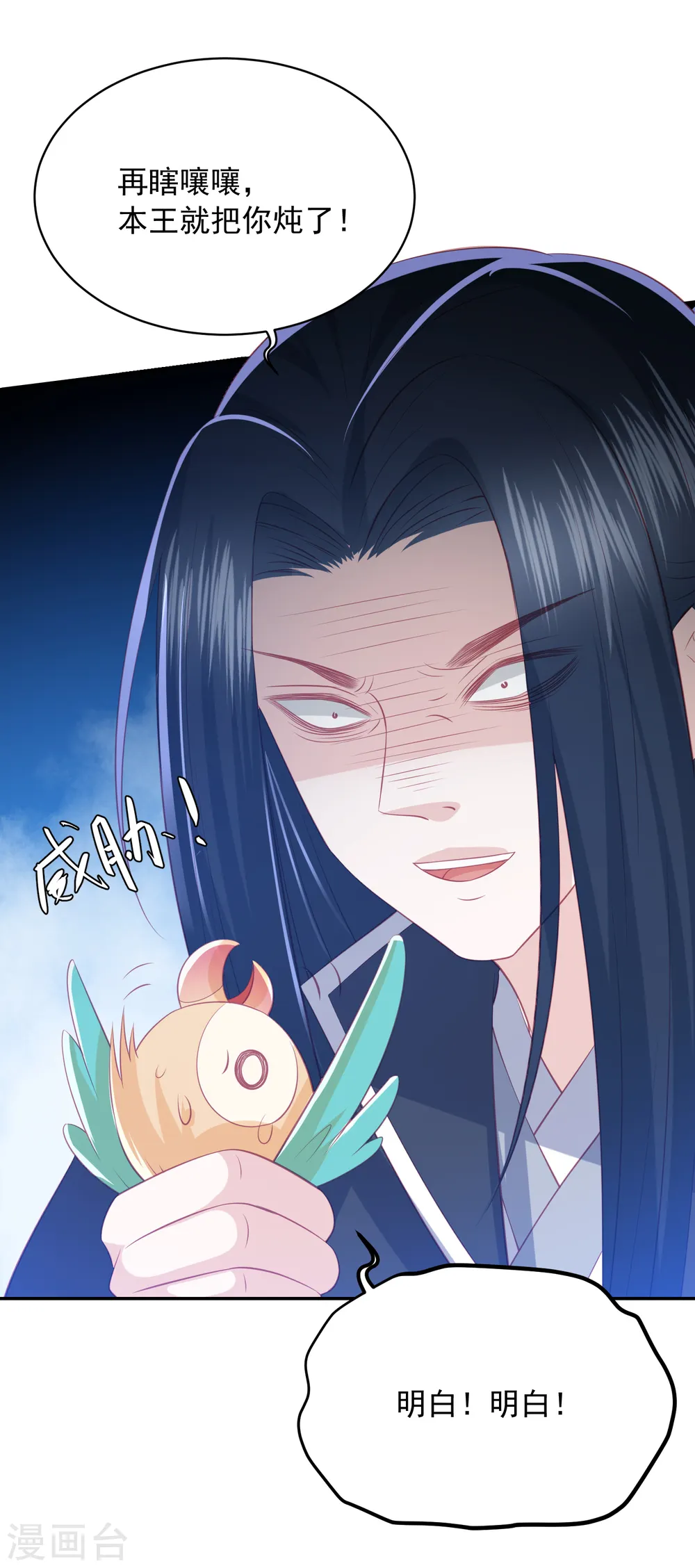 第69话 宁心，你为何不理我? 第33页