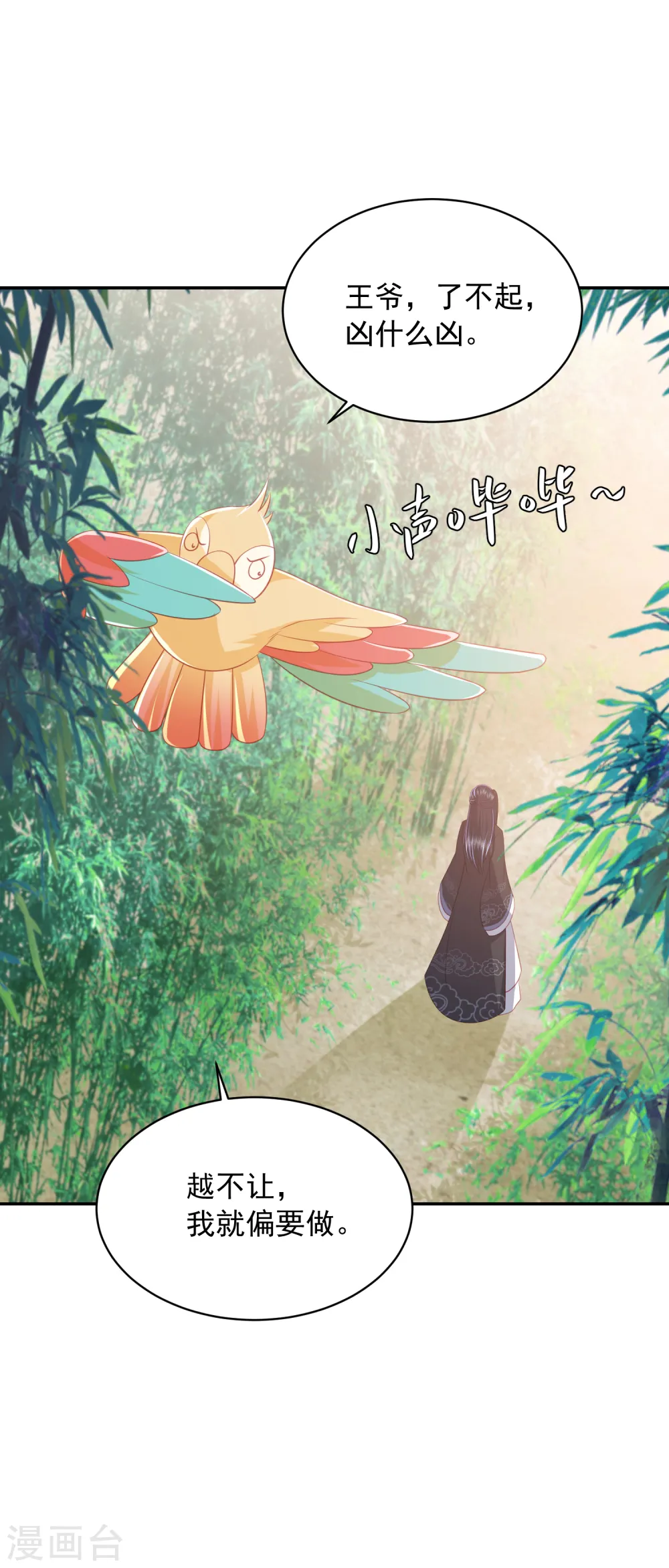第69话 宁心，你为何不理我? 第35页
