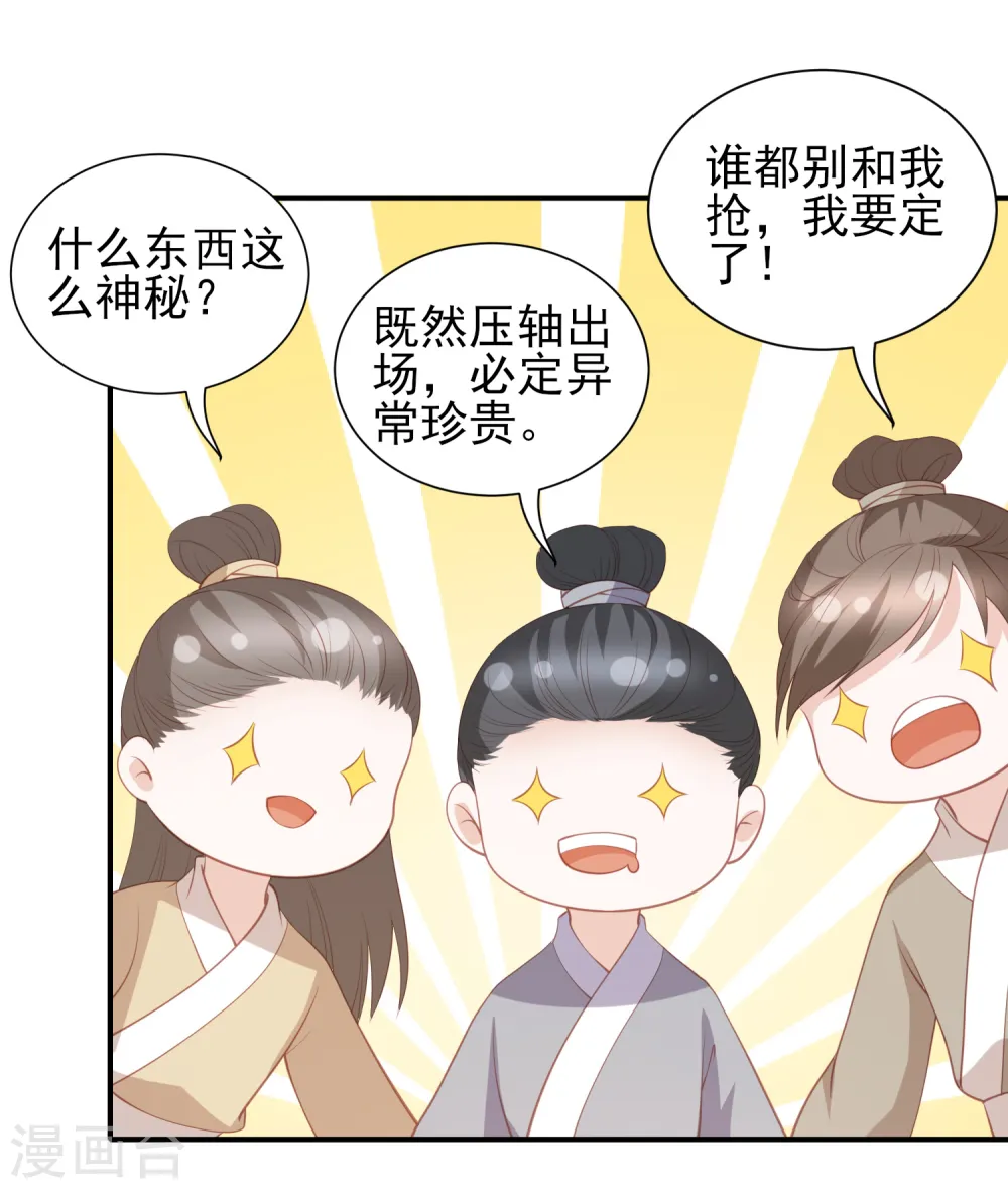第61话 作死的皇后 第3页